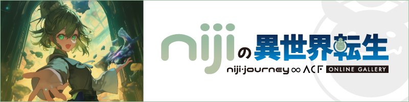 nijiの異世界転生へ